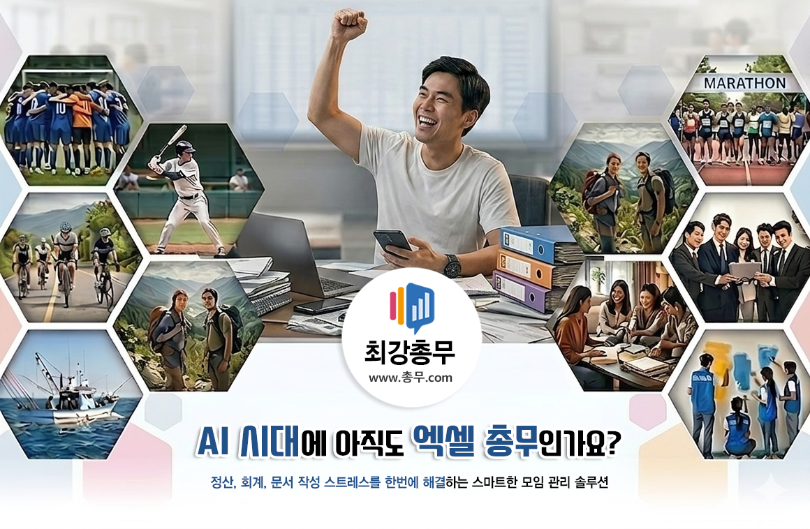 최강총무
